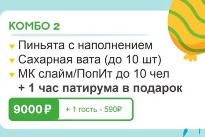 Комбо №2
